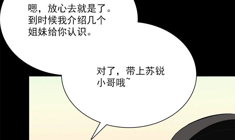 《武林高手在都市》第11话 生日宴会 第44页