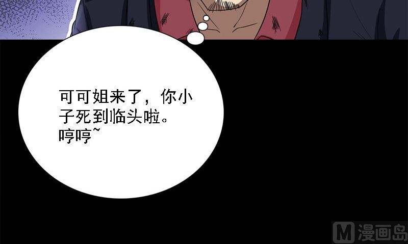 《武林高手在都市》第9话 可可姐 第12页