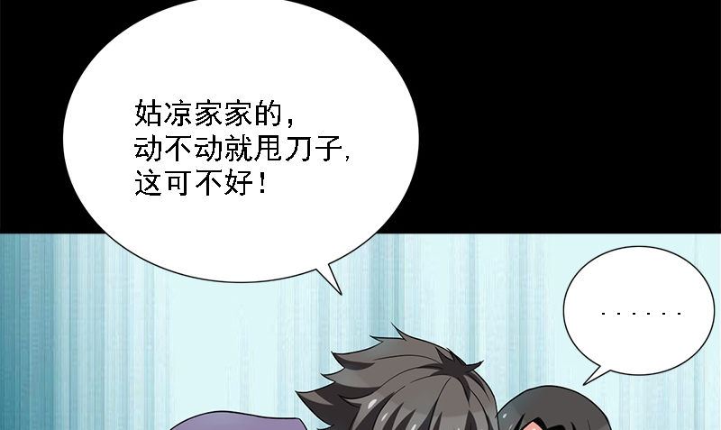 《武林高手在都市》第9话 可可姐 第37页