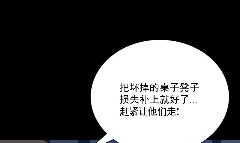 《武林高手在都市》第10话 一百万 第50页