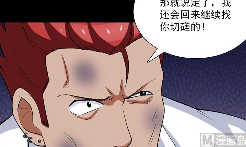 《武林高手在都市》第14话 来者不善 第18页