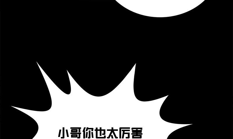 《武林高手在都市》第14话 来者不善 第25页