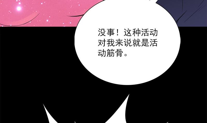 《武林高手在都市》第14话 来者不善 第35页