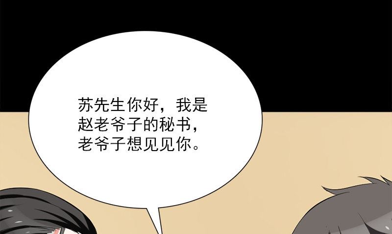 《武林高手在都市》第14话 来者不善 第37页