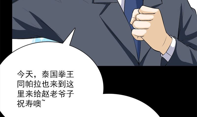 《武林高手在都市》第12话 泰国拳手 第26页