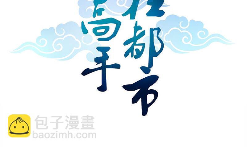 《武林高手在都市》第13话 大展身手 第2页