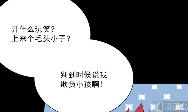 《武林高手在都市》第13话 大展身手 第36页