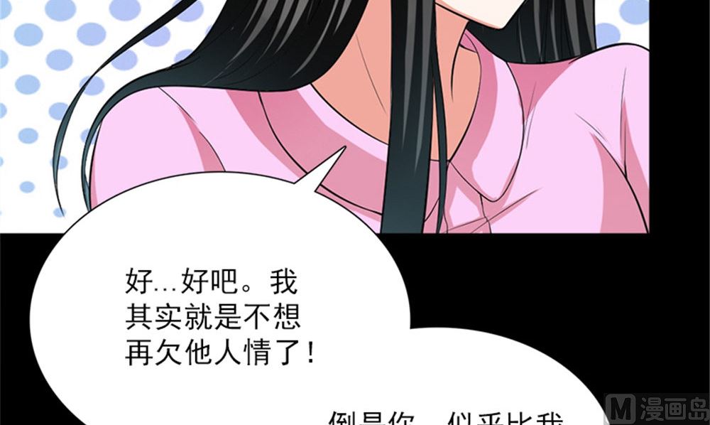 《武林高手在都市》第18话 跟我回去 第48页