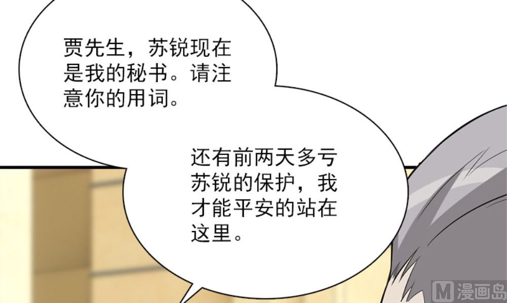 《武林高手在都市》第19话 摇骰子 第42页