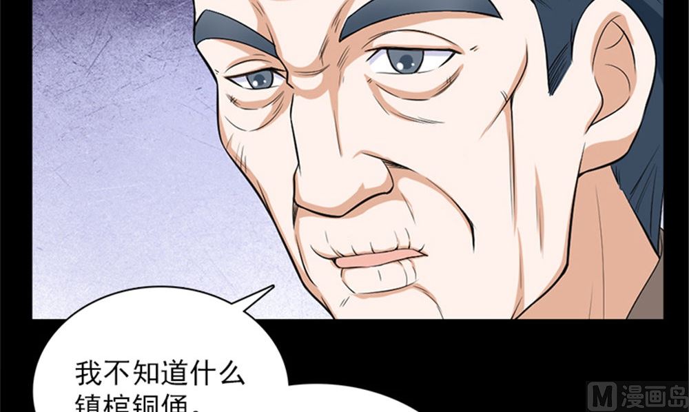 《武林高手在都市》第17话 掌门白眉 第42页
