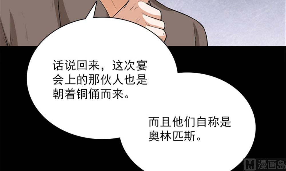 《武林高手在都市》第17话 掌门白眉 第48页