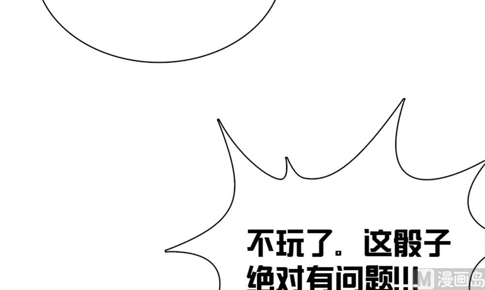 《武林高手在都市》第20话 梭哈 第36页