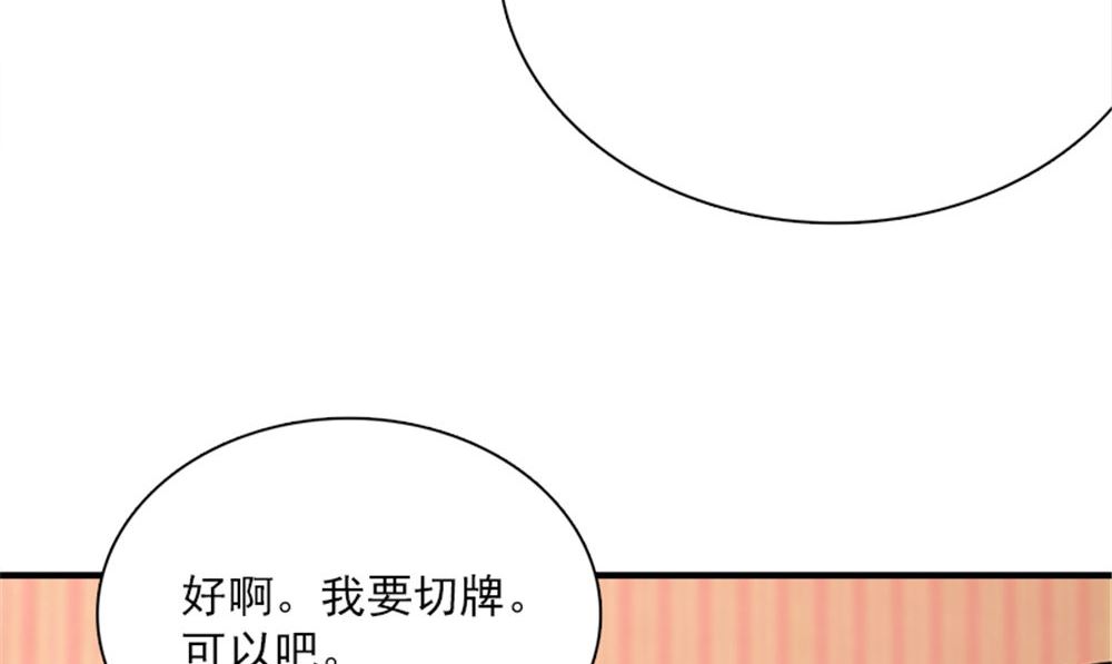 《武林高手在都市》第20话 梭哈 第50页