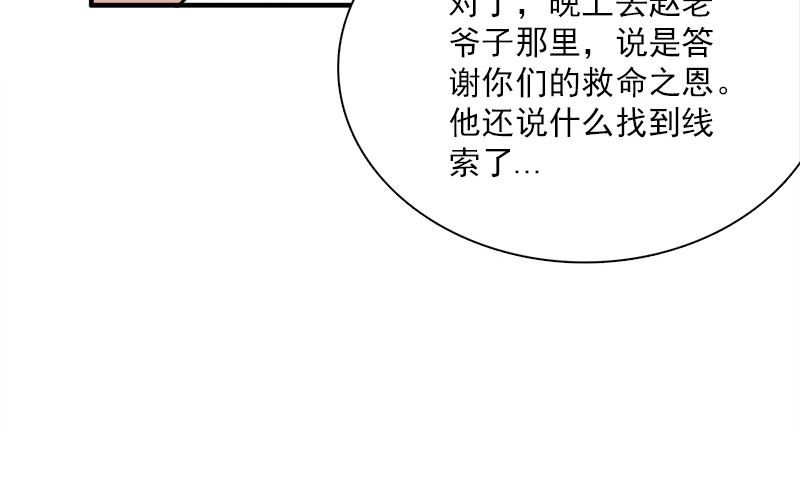 《武林高手在都市》第21话 极乐天使 第16页