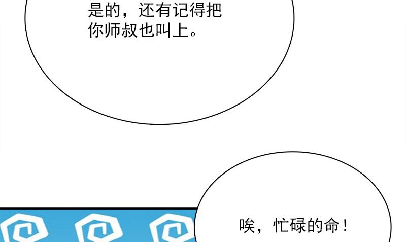 《武林高手在都市》第21话 极乐天使 第20页