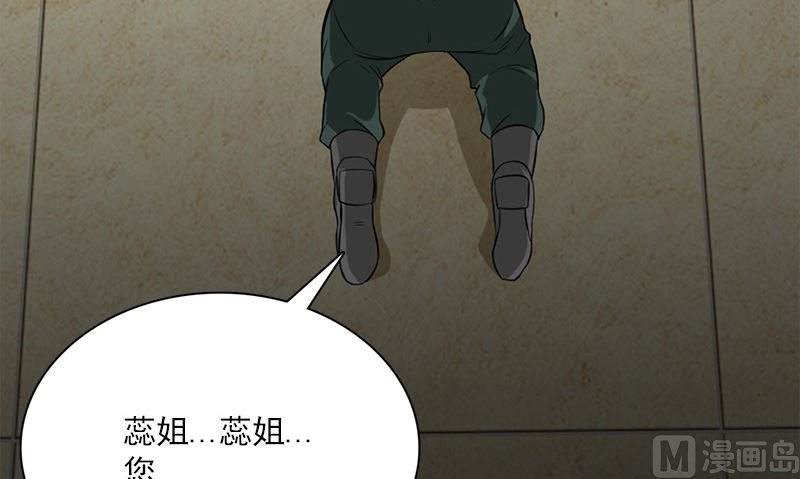 《武林高手在都市》第21话 极乐天使 第33页