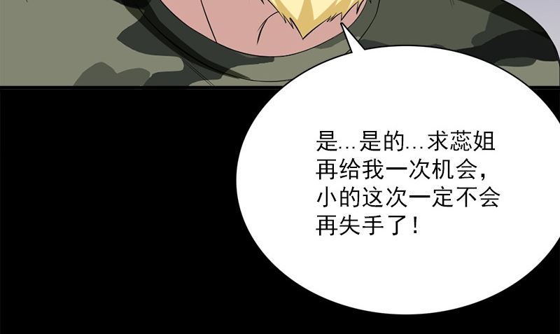 《武林高手在都市》第21话 极乐天使 第44页