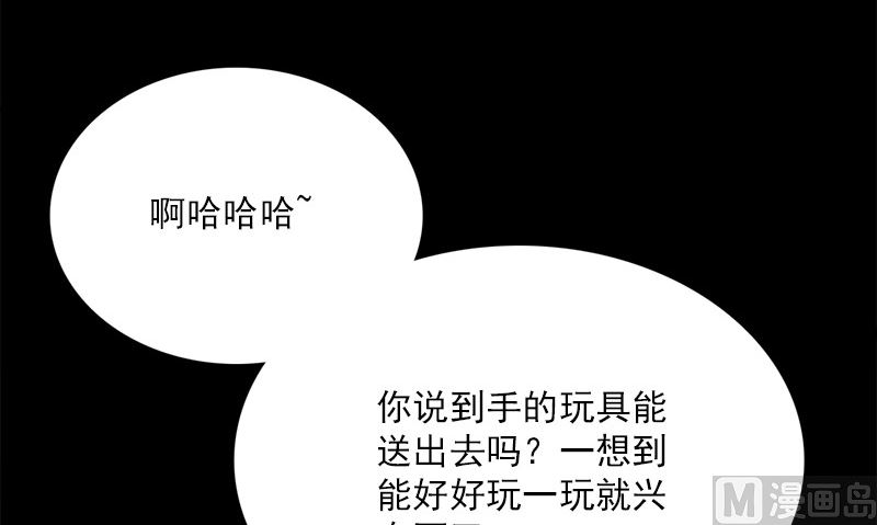 《武林高手在都市》第21话 极乐天使 第45页