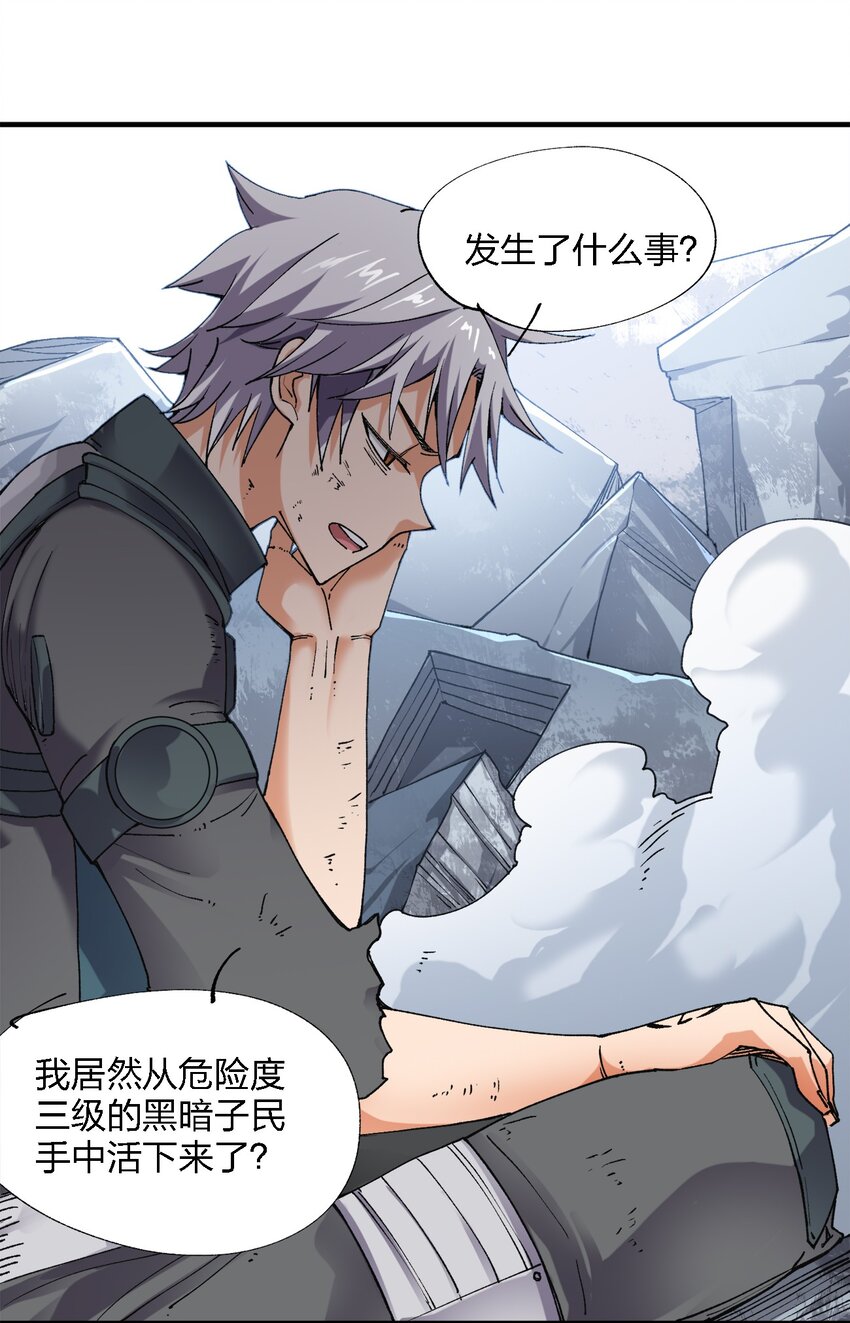 《黑雾之下》2 第2话 第41页