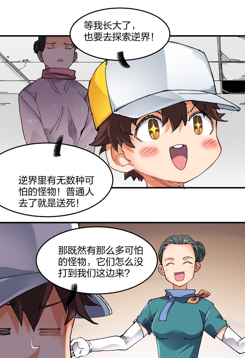 《黑雾之下》2 第2话 第6页