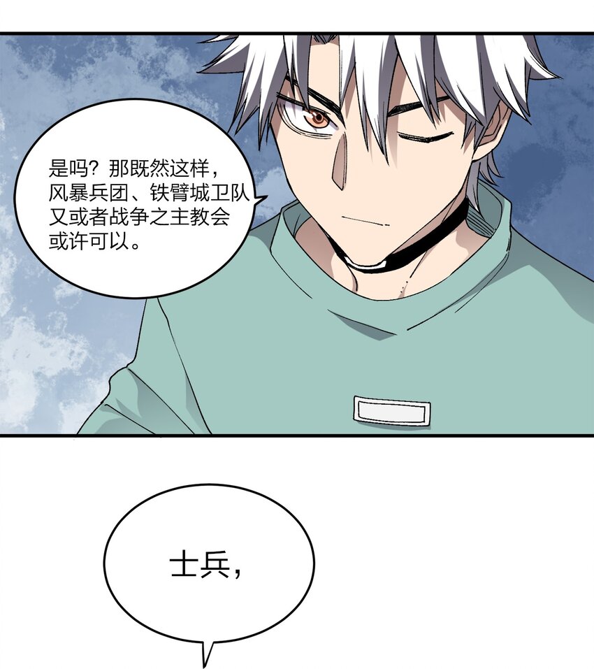 《黑雾之下》3 第3话 第18页
