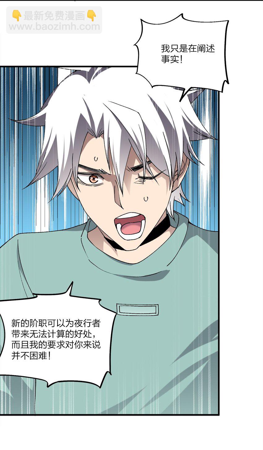 《黑雾之下》3 第3话 第20页
