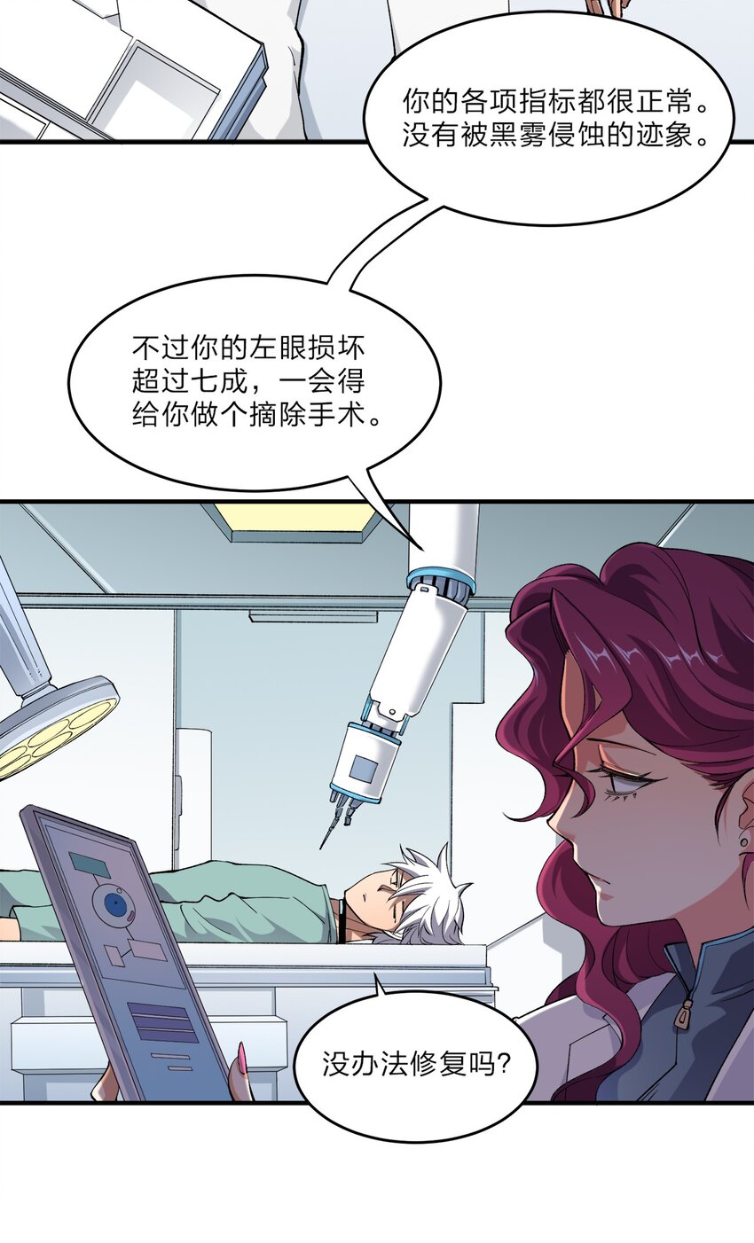 《黑雾之下》3 第3话 第2页