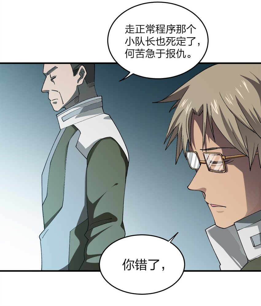 《黑雾之下》4 第4话 第23页