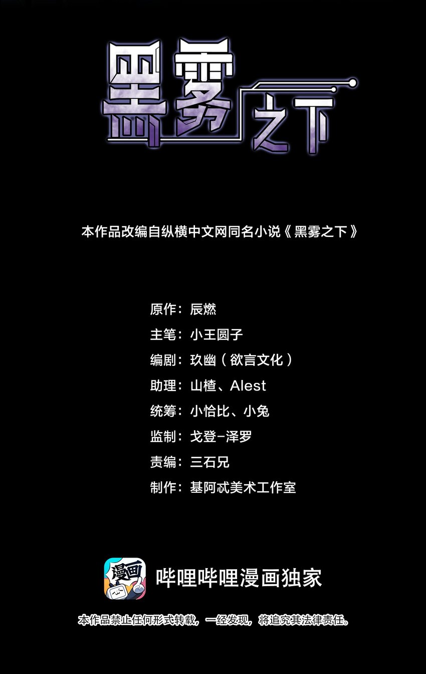 《黑雾之下》1 第1话 第16页