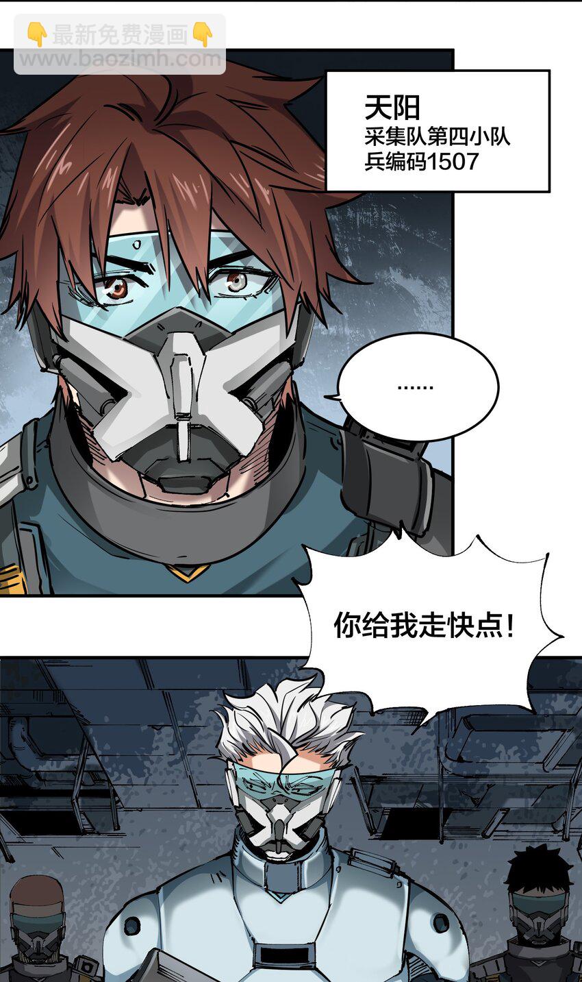 《黑雾之下》1 第1话 第18页