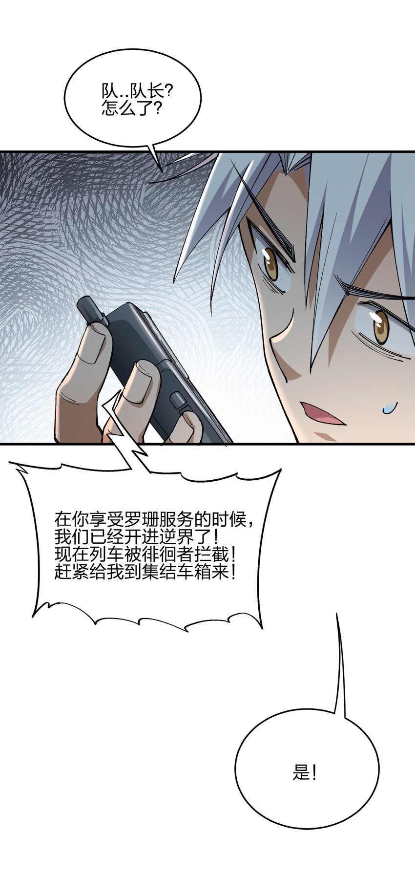 《黑雾之下》7 第7话 第23页