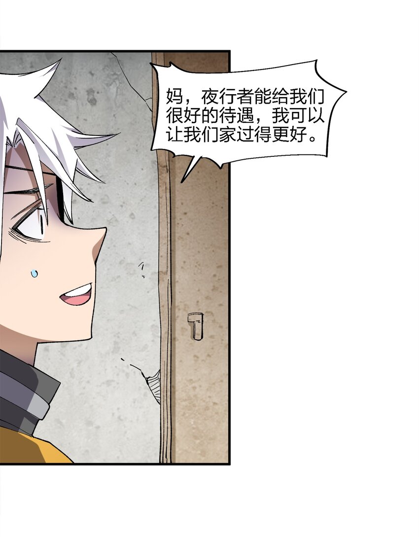 《黑雾之下》5 第5话 第21页