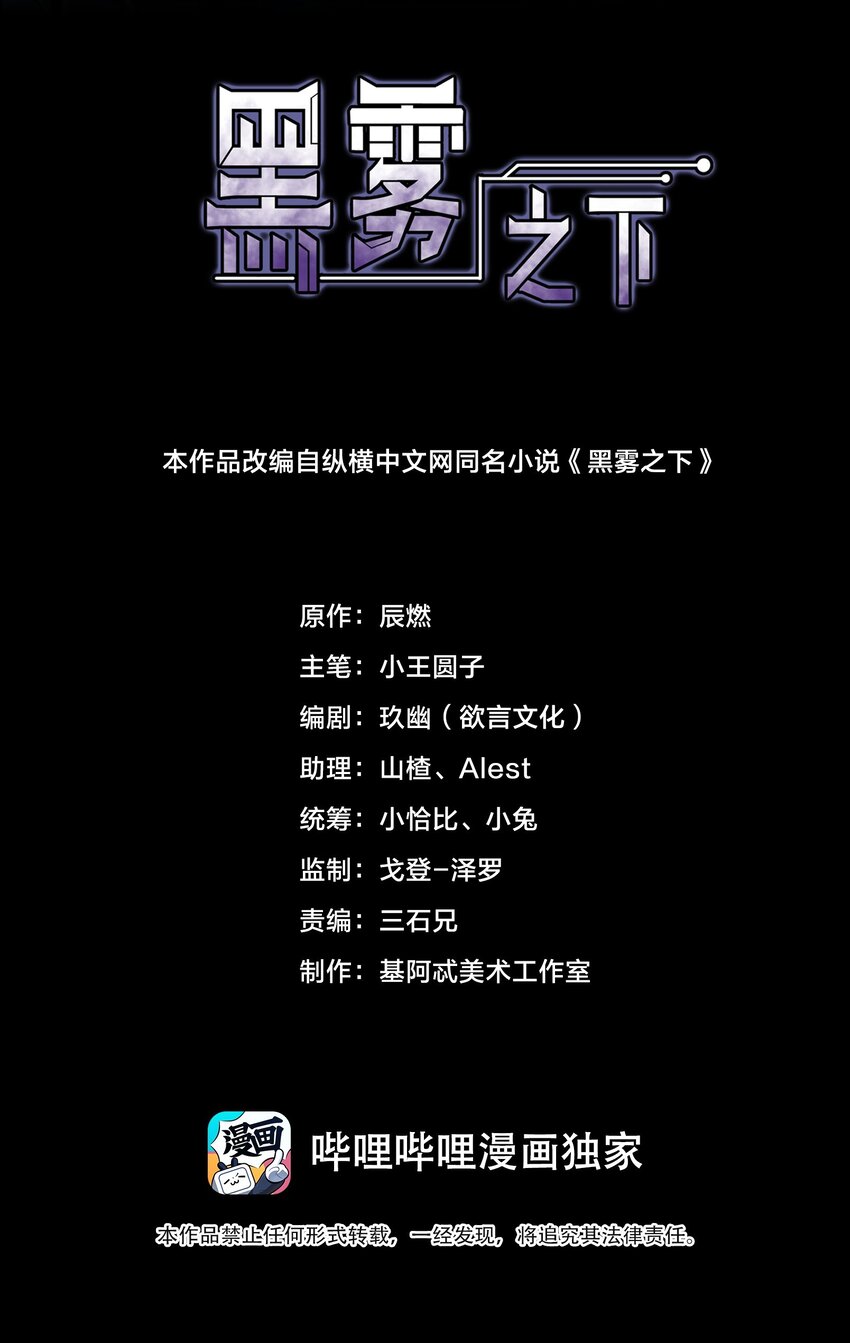 《黑雾之下》5 第5话 第2页
