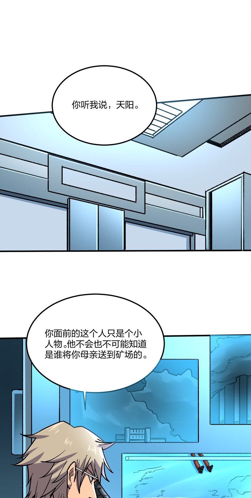 《黑雾之下》20 第20话 第36页