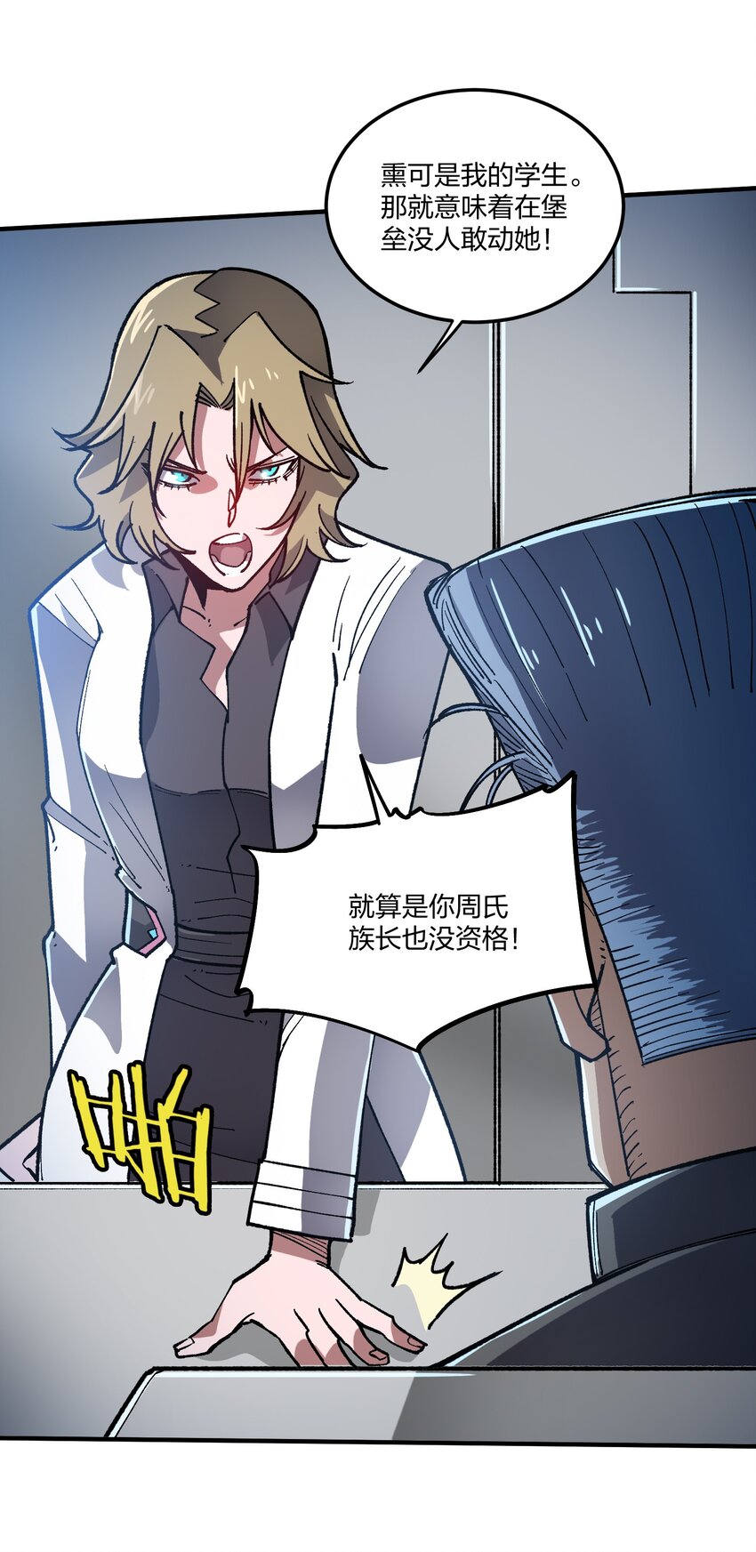 《黑雾之下》18 第18话 第8页