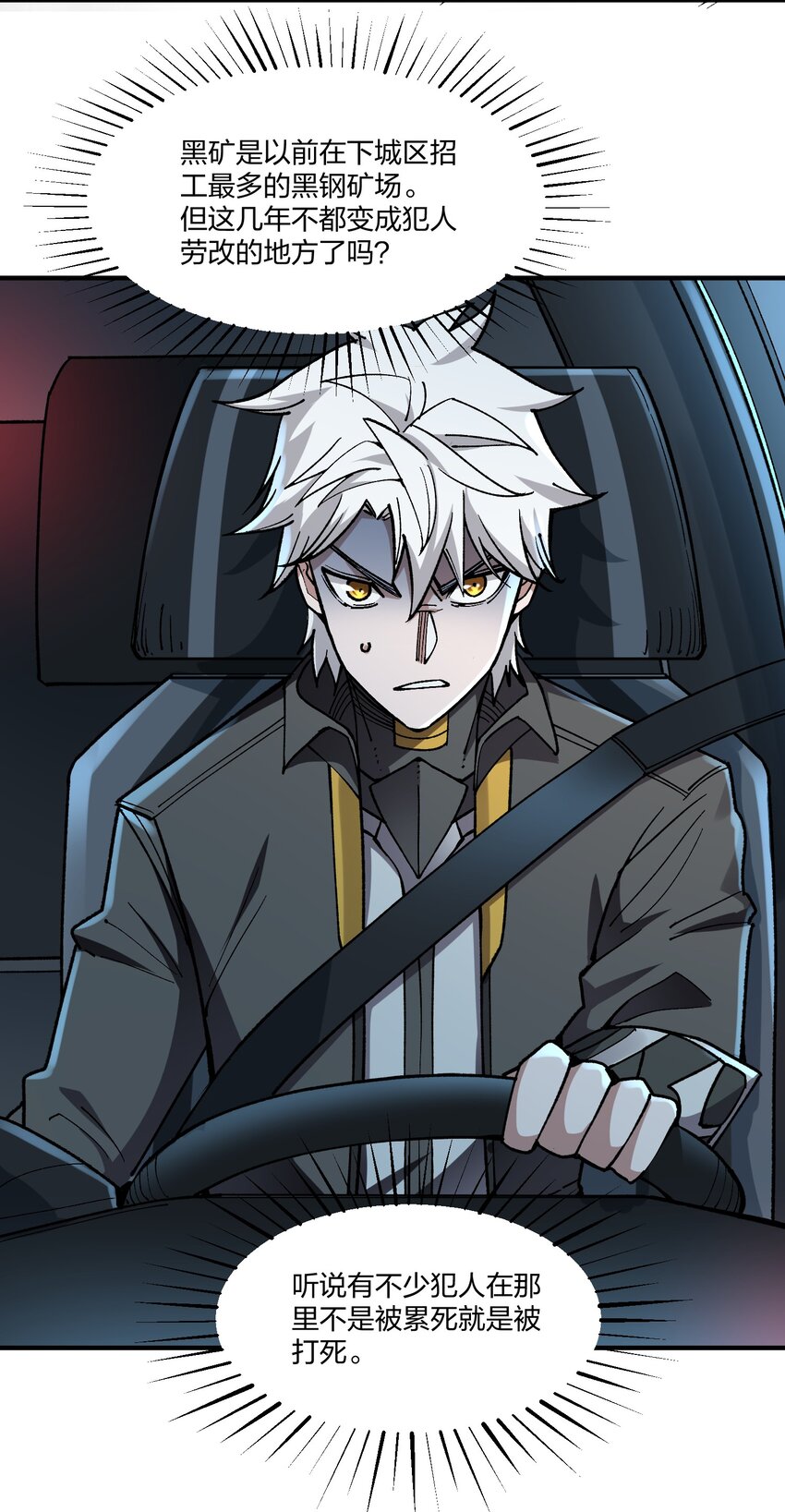 《黑雾之下》19 第19话 第2页