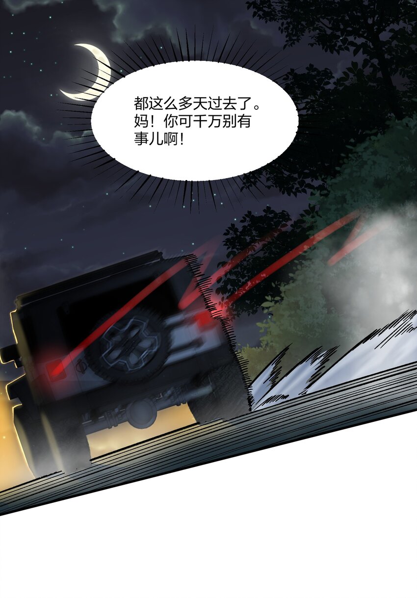 《黑雾之下》19 第19话 第4页