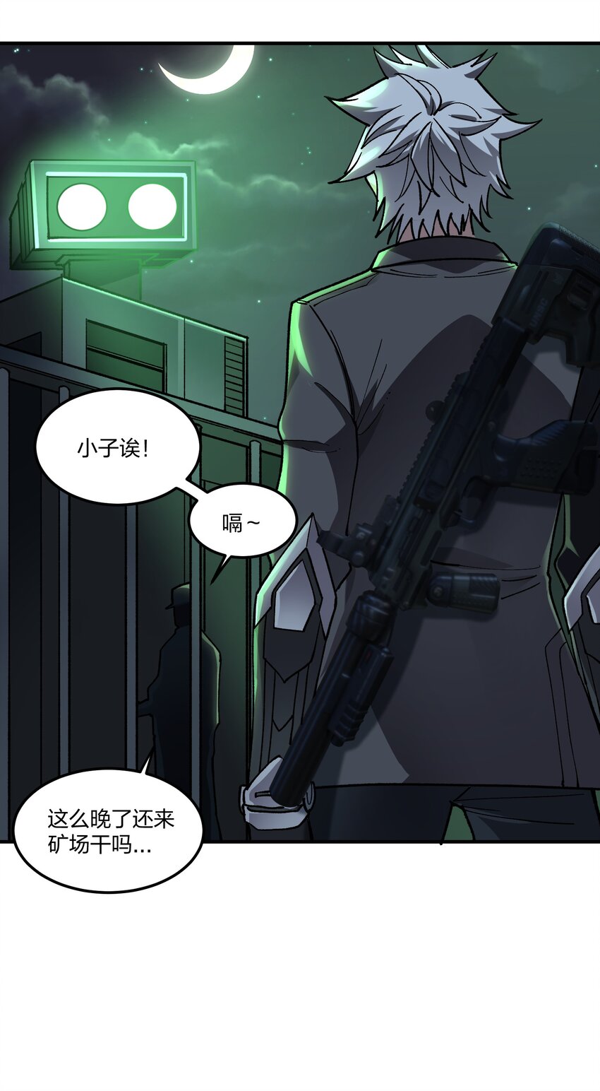 《黑雾之下》19 第19话 第9页