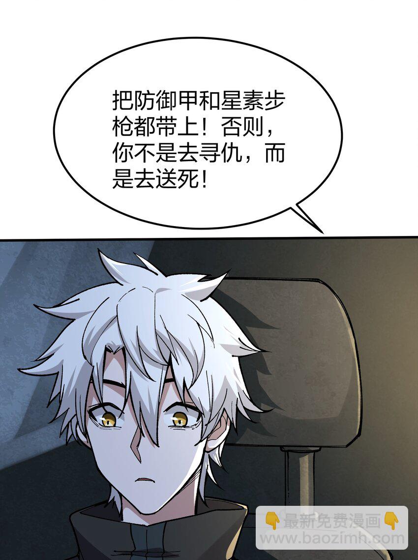 《黑雾之下》23 第23话 第3页