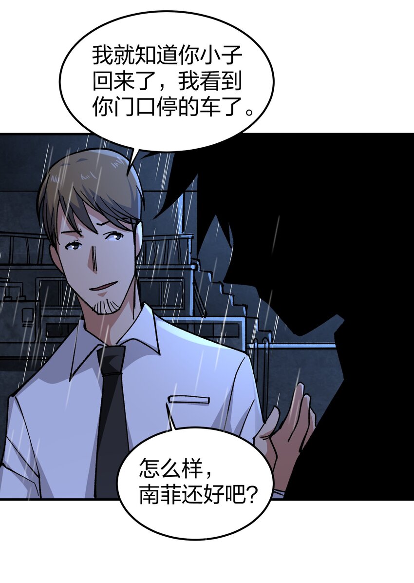 《黑雾之下》21 第21话 第20页