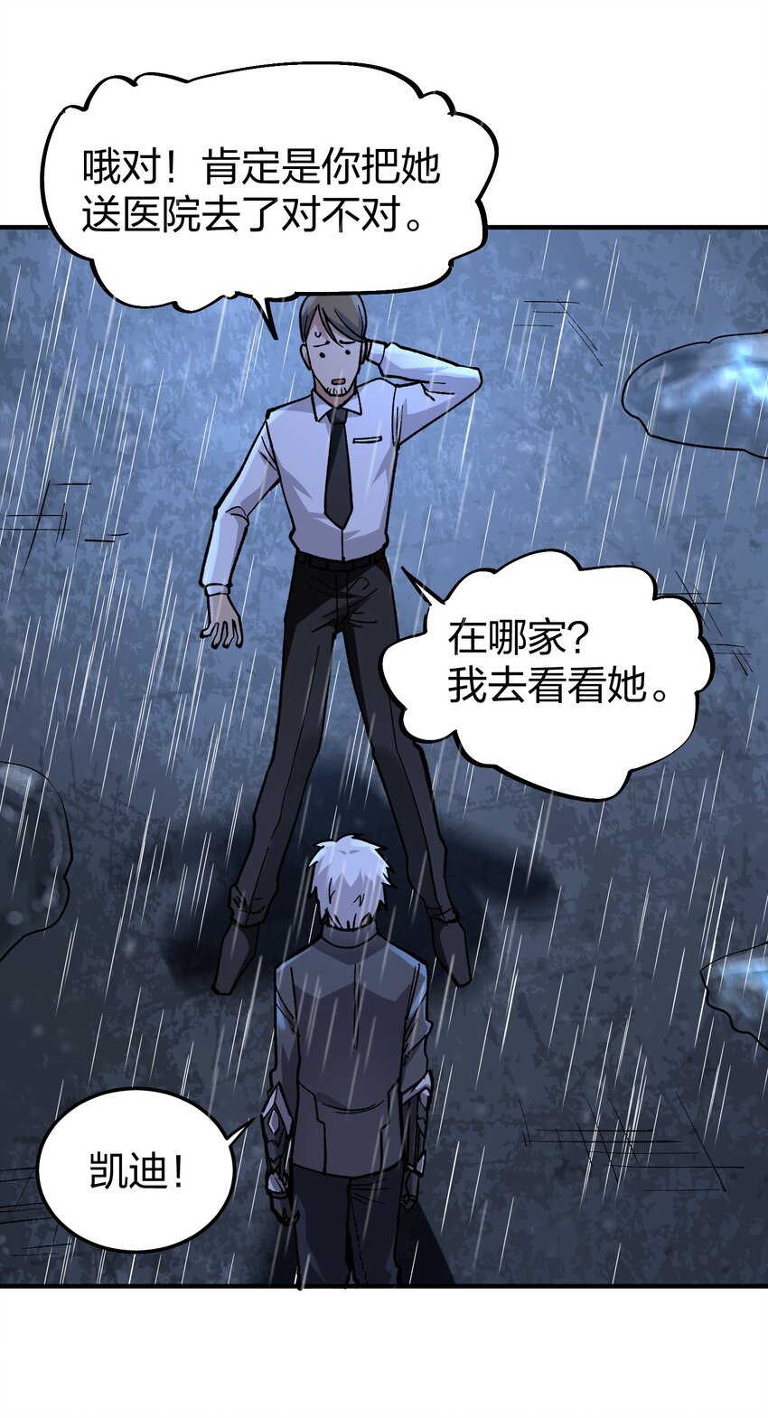 《黑雾之下》21 第21话 第22页