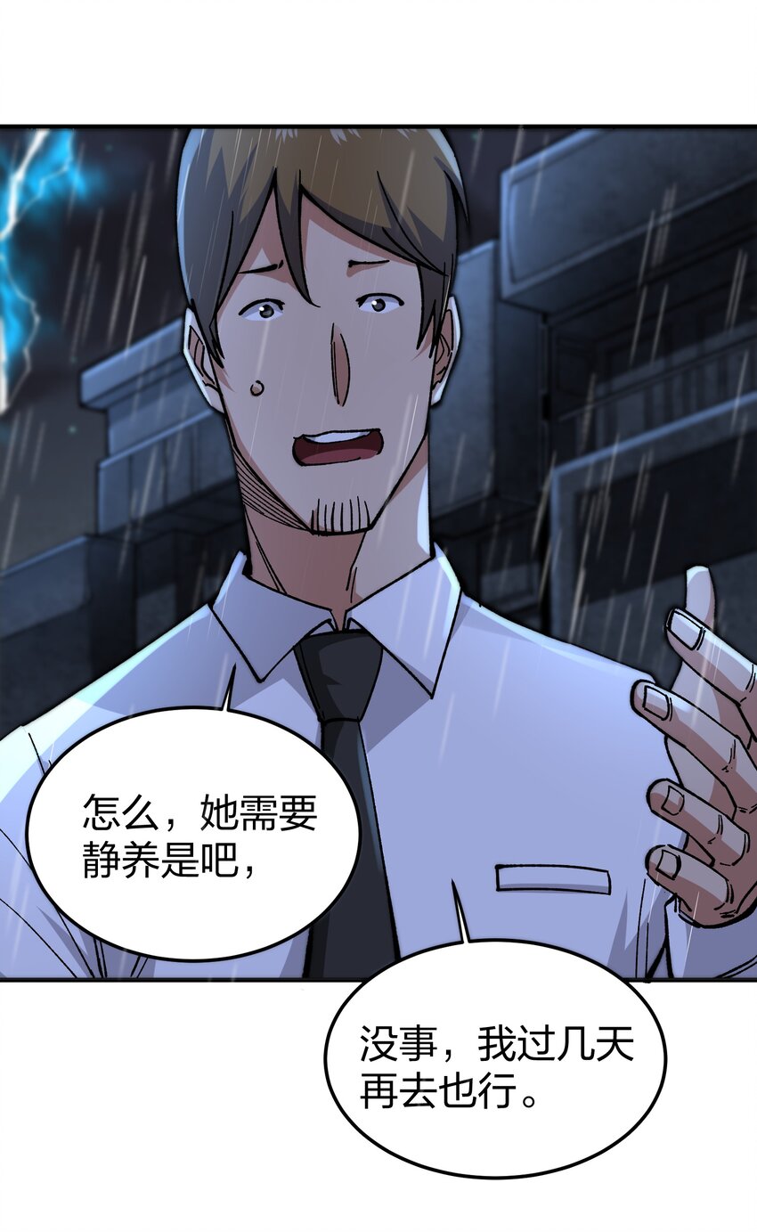 《黑雾之下》21 第21话 第23页
