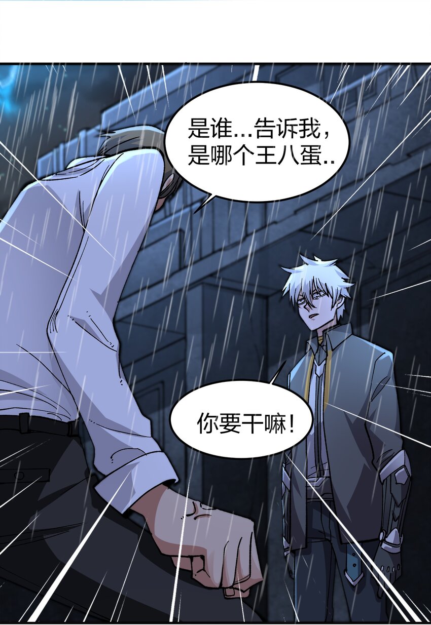 《黑雾之下》21 第21话 第27页