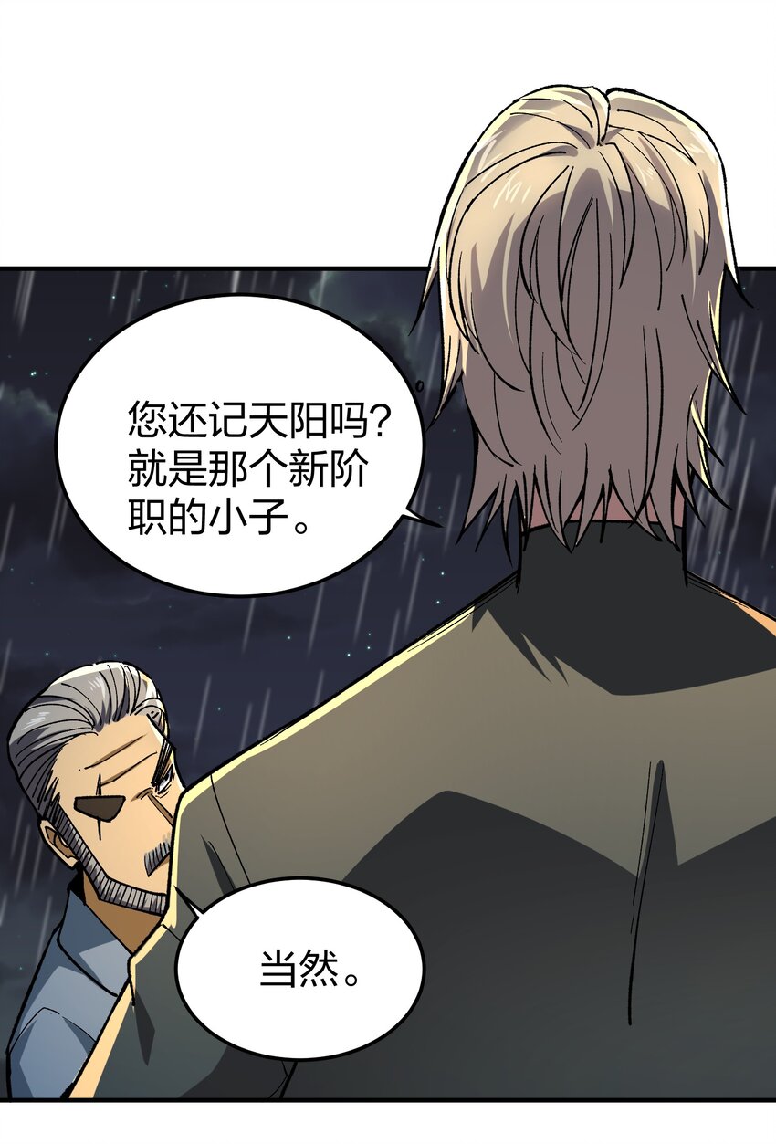 《黑雾之下》21 第21话 第6页