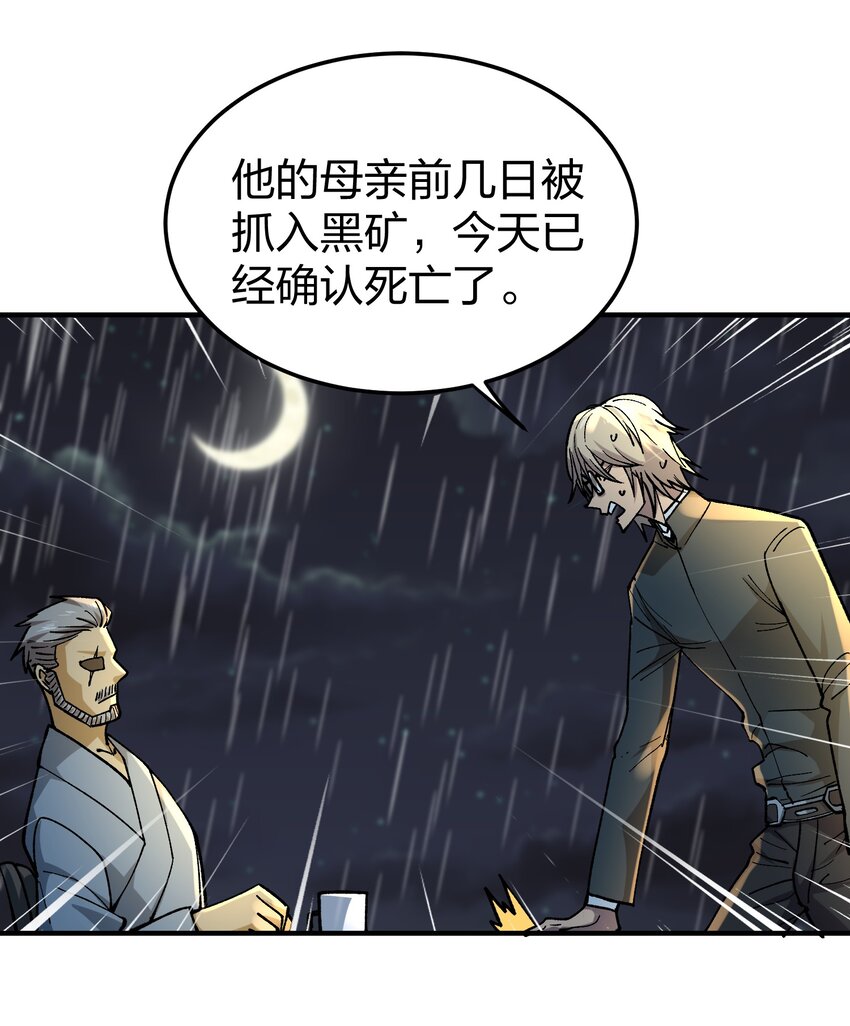 《黑雾之下》21 第21话 第7页