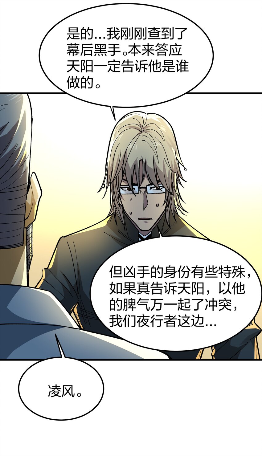 《黑雾之下》21 第21话 第9页