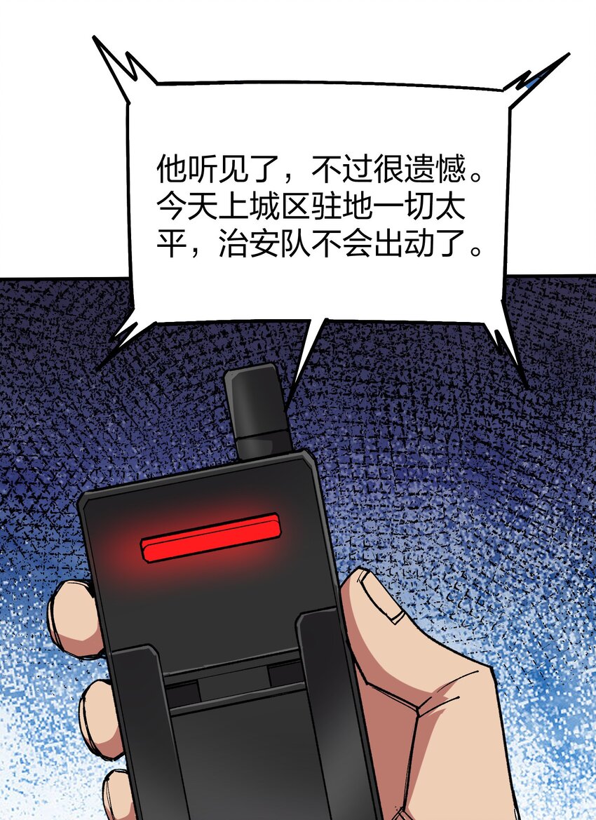 《黑雾之下》24 第24话 第47页