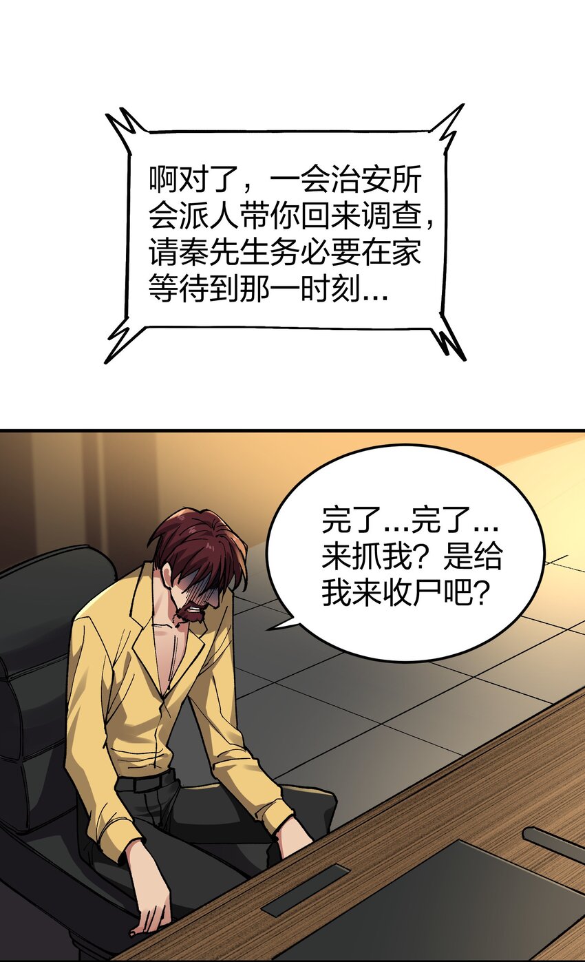 《黑雾之下》25 第25话 第4页