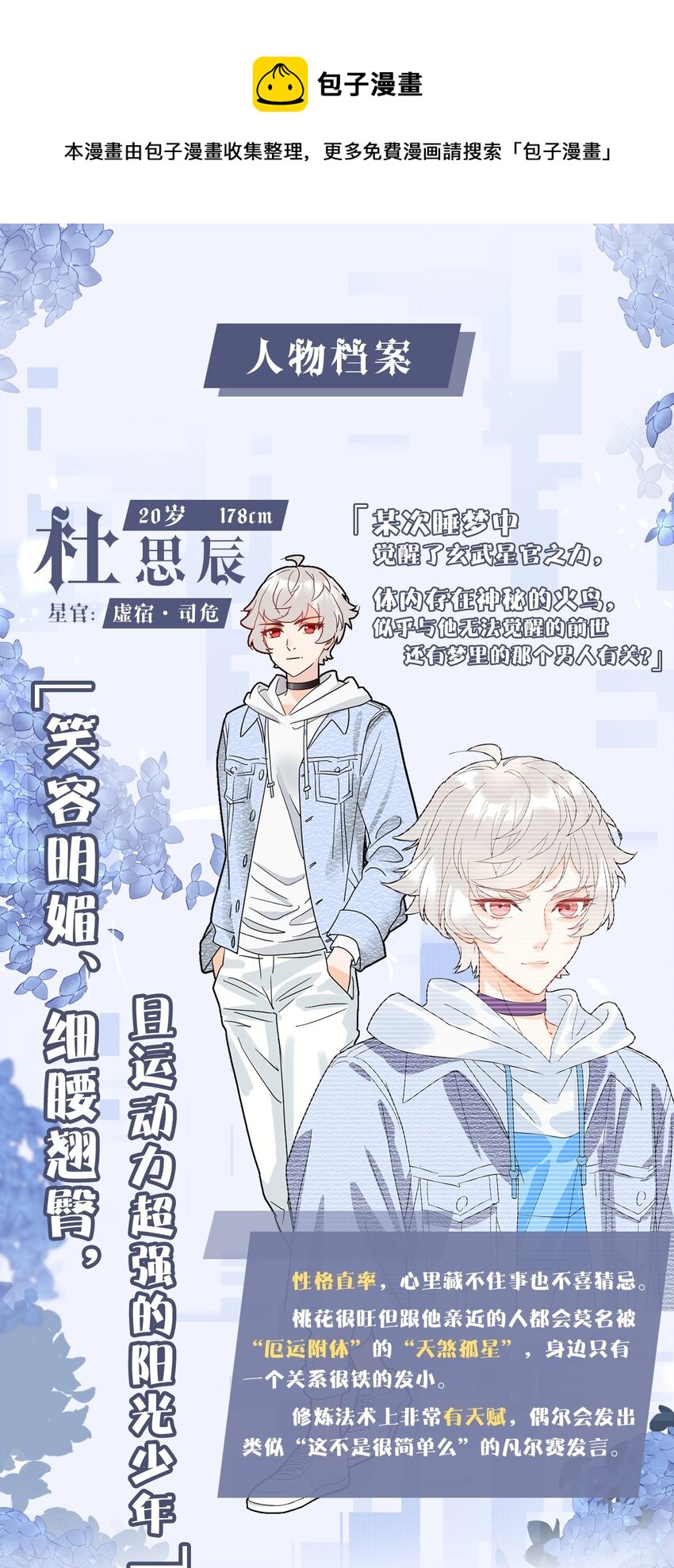 《星官图》预告2 人物档案 第1页