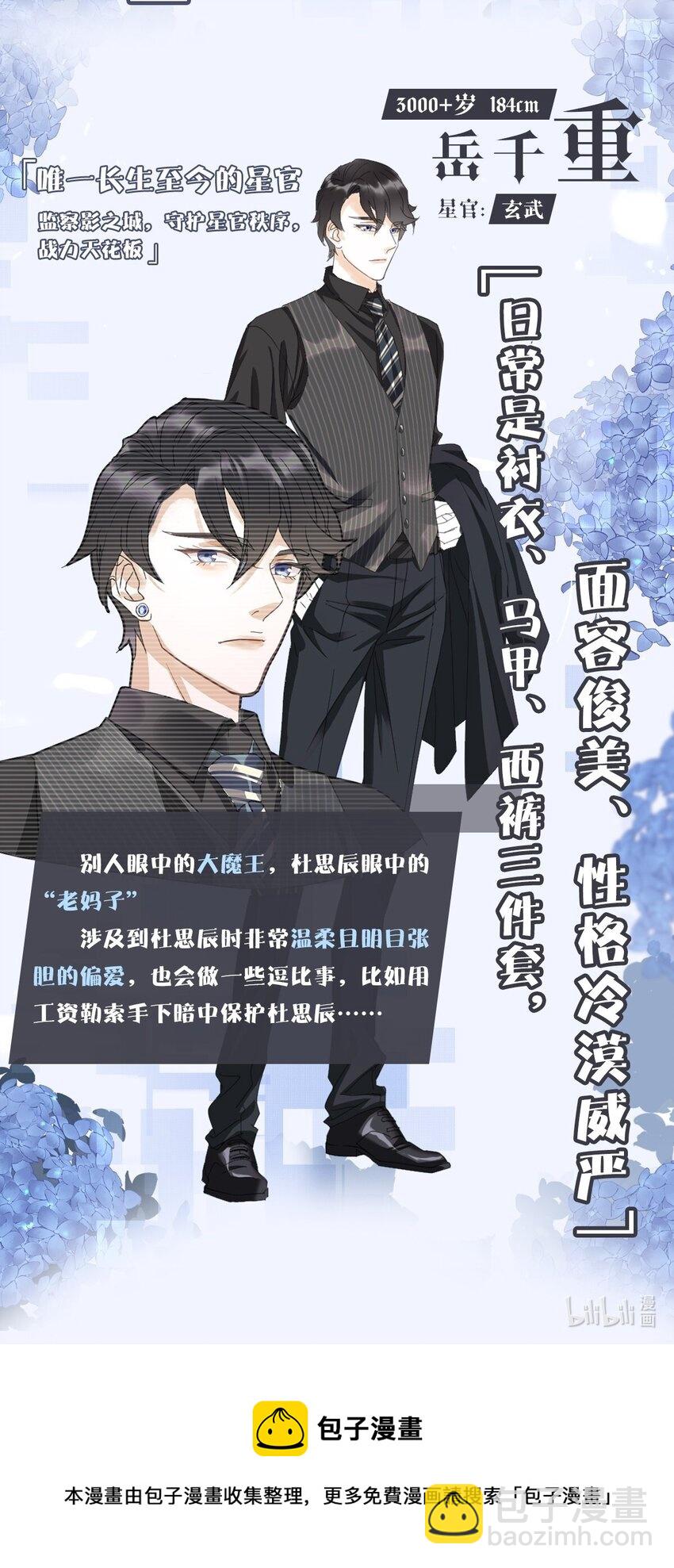 《星官图》预告2 人物档案 第2页